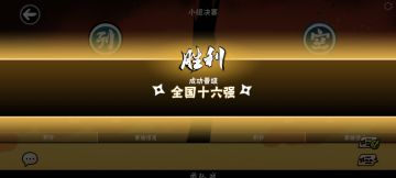 逆风翻盘 晋级16强！