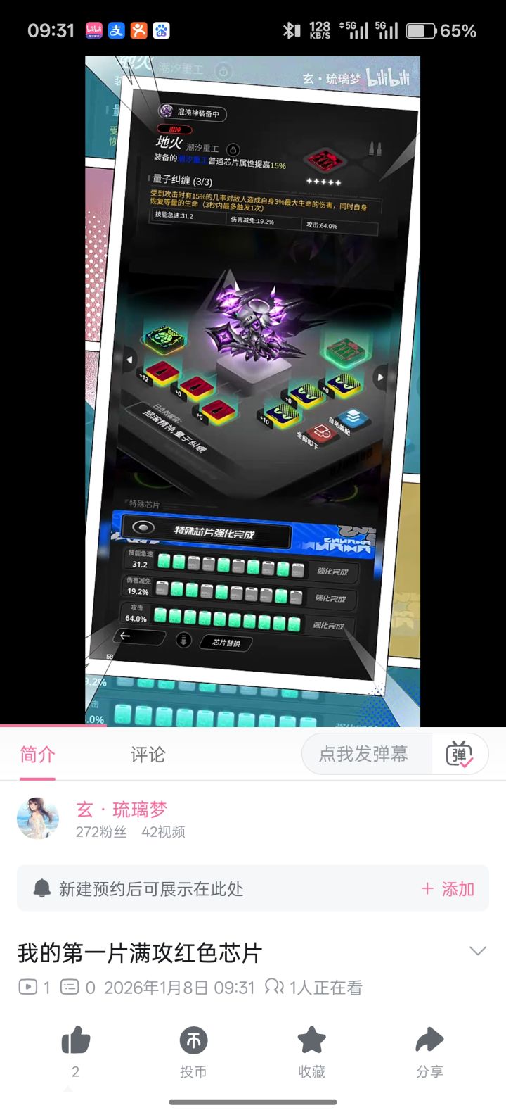 我的第一片红色满攻芯片截图