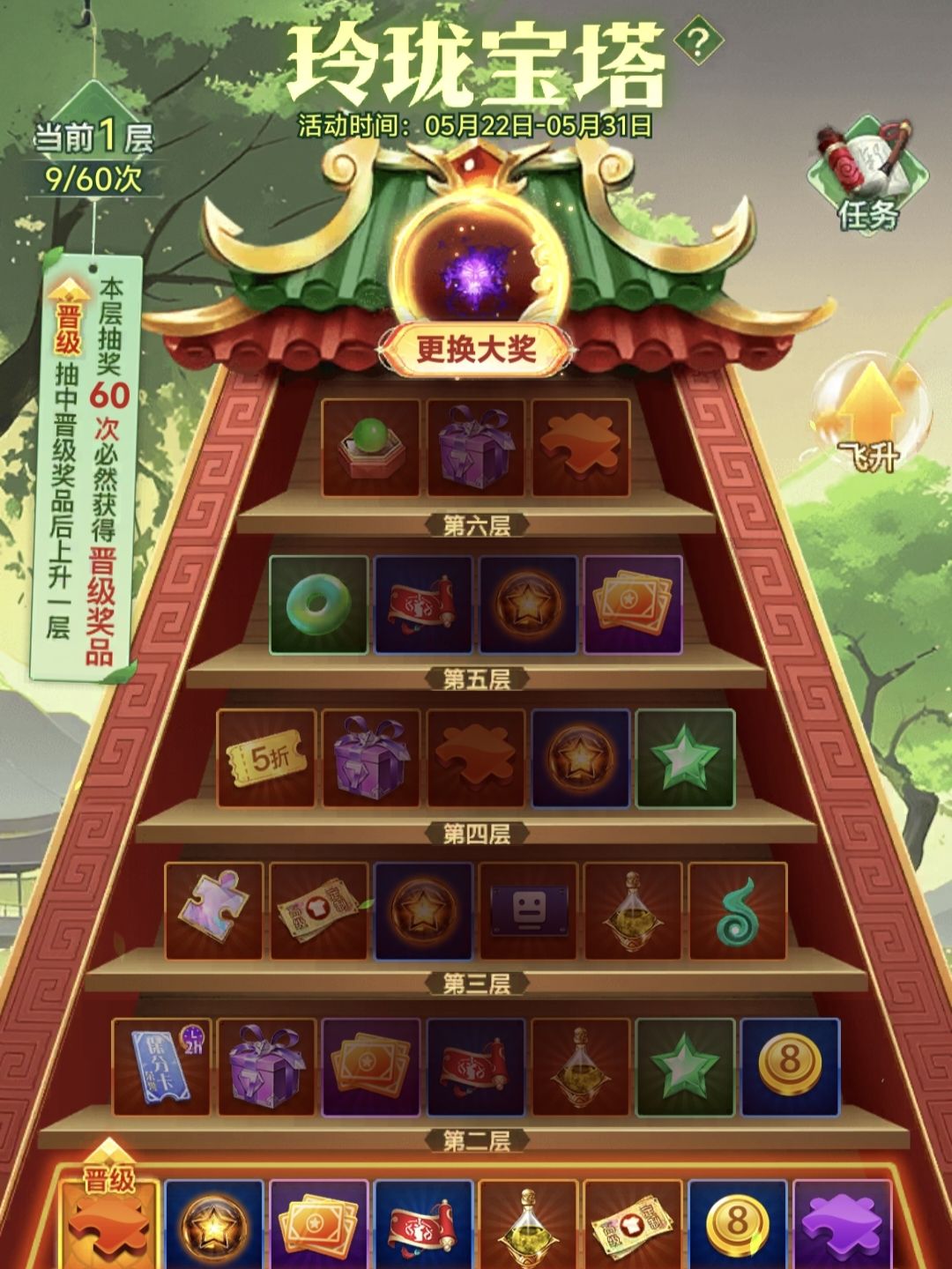 玲珑塔，塔玲珑，大奖藏在最高层😍截图
