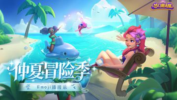 【已开奖】「福利活动」Emoji猜猜乐！参与猜猜赢大奖！