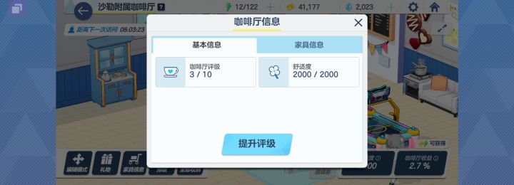 舒适度满了以后还需要再造家具吗截图
