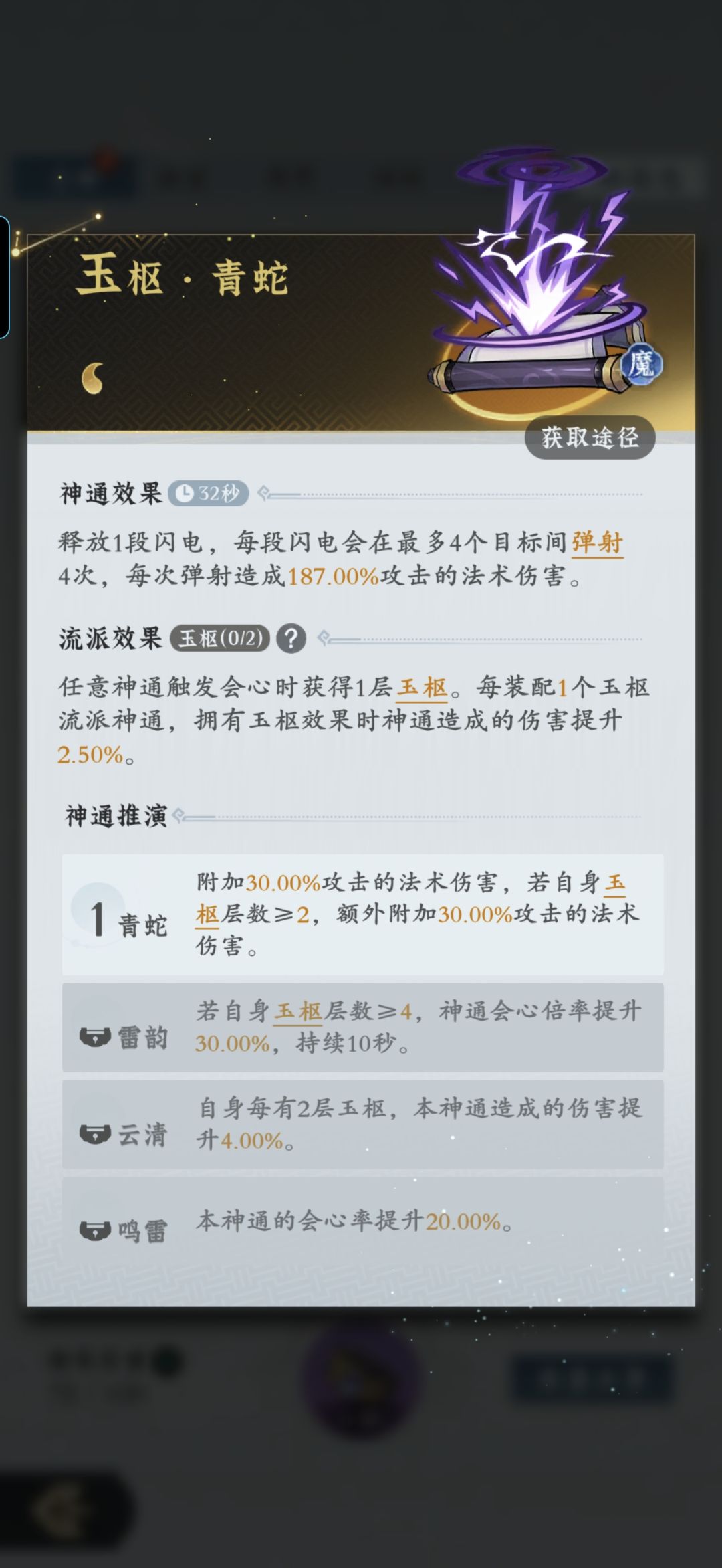 灵界神通雷系 3