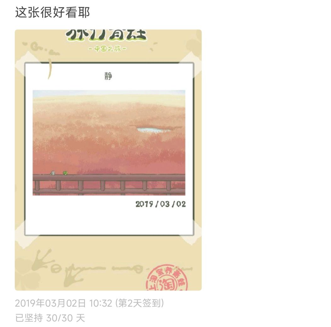 旅行青蛙·好久以前的游戏记录 5
