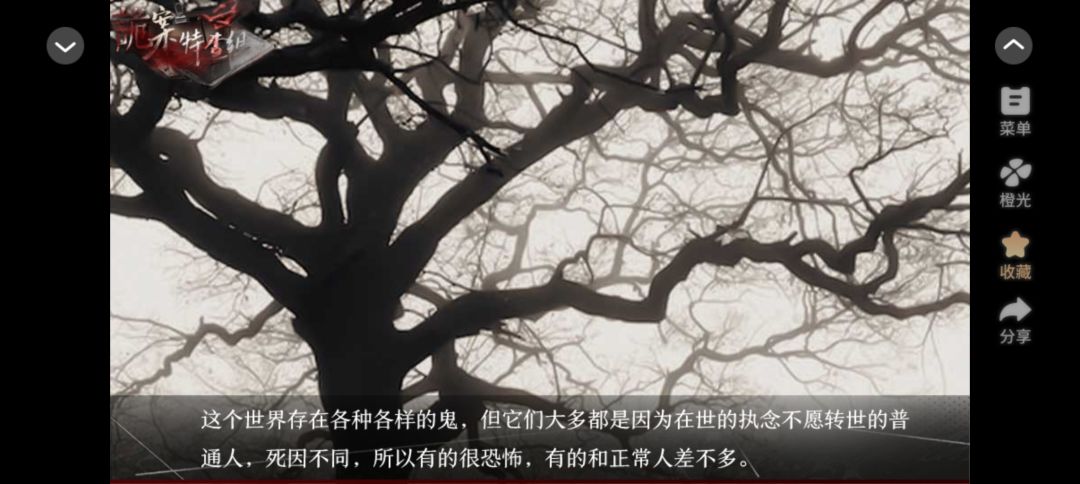 诡案特查组 3