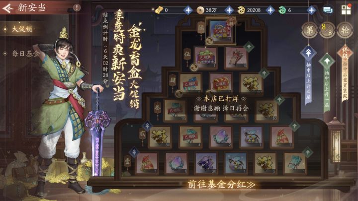 最后一次的打工。85+75+70+75+65+90+50+44=554新安当554票结束8轮截图