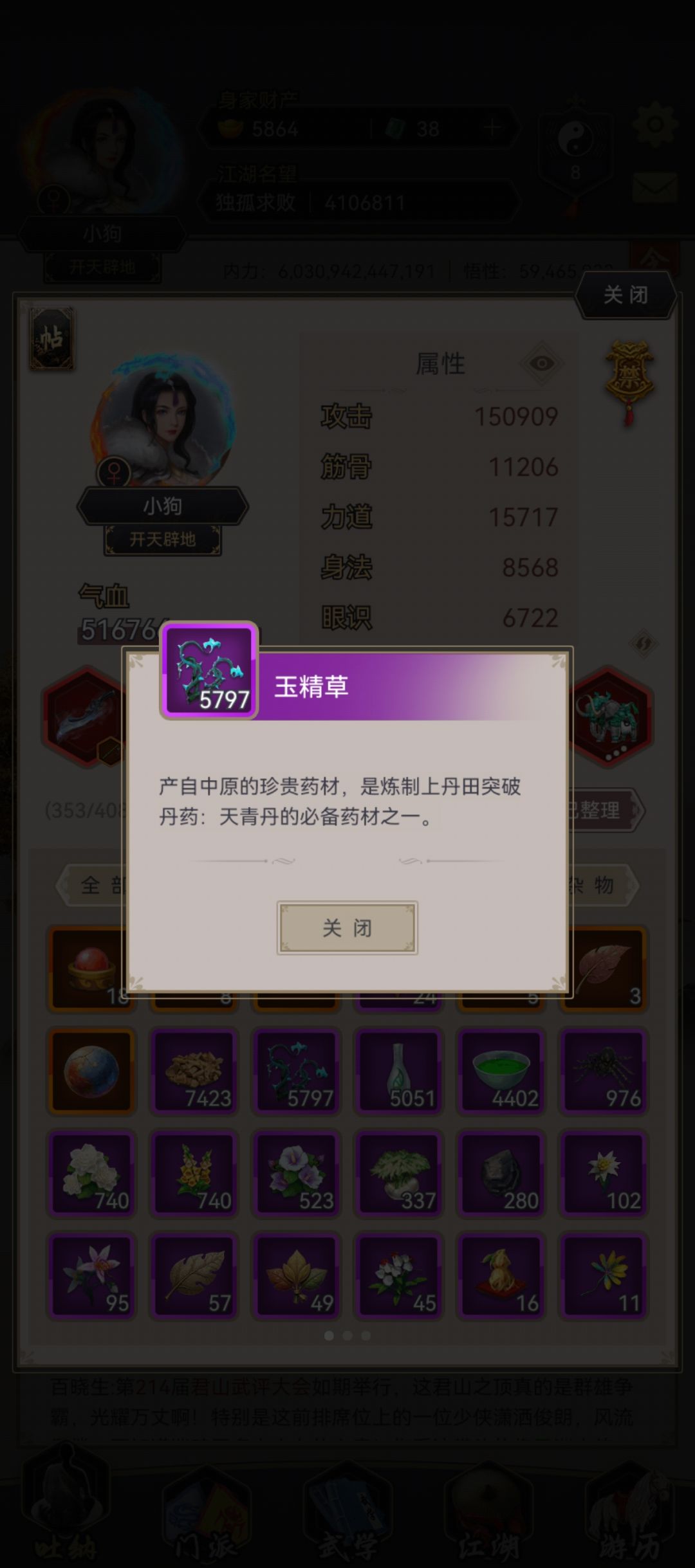 丹田满了是不是这些药可以卖了换钱 2