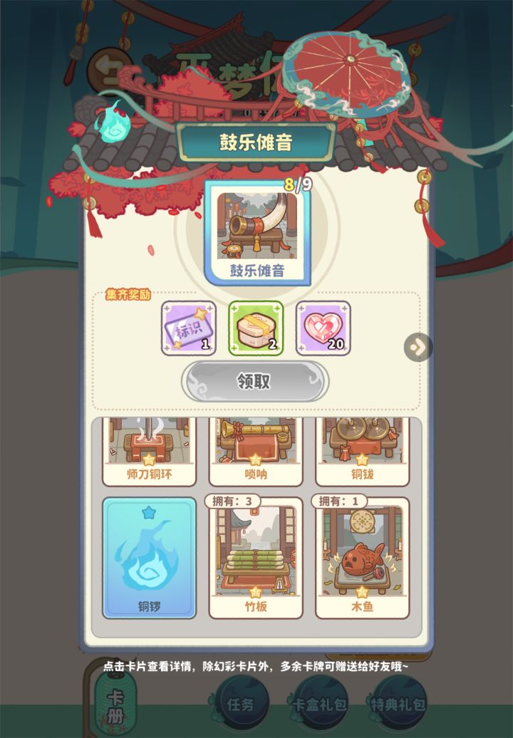 哪个都集不齐 这几个差一个截图