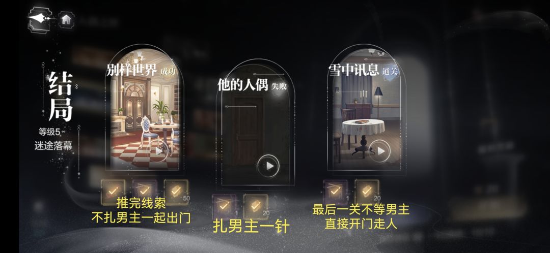 【无尽密室】多结局攻略(已更完) 2