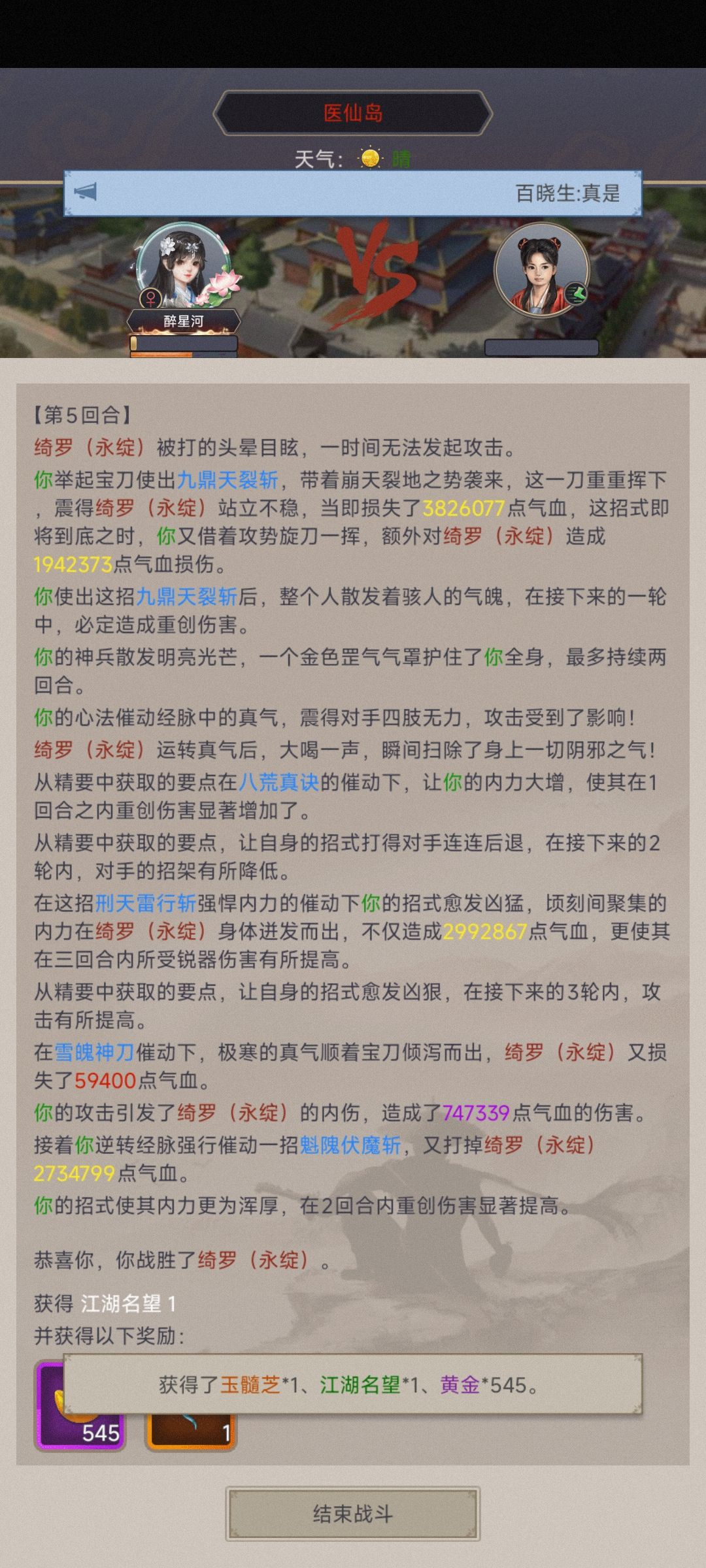 刀过医仙 1