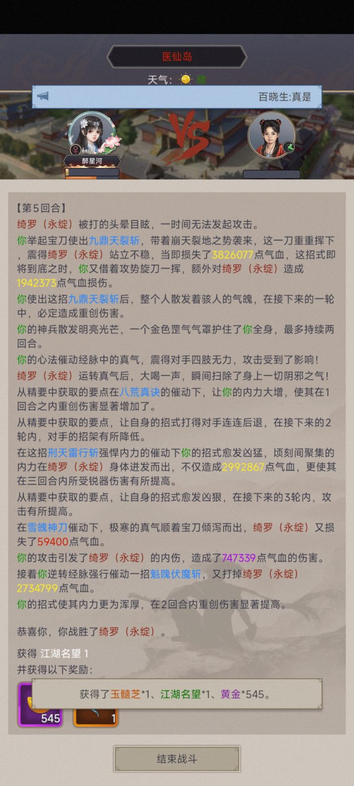刀过医仙截图