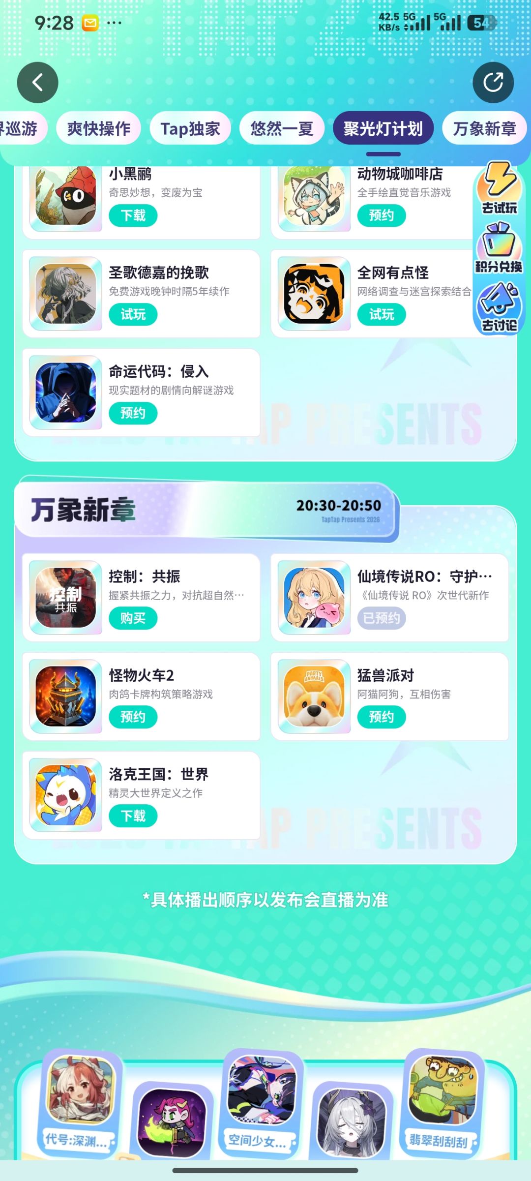 今晚20:30-20:50守爱2在tap游戏发布亮相 1