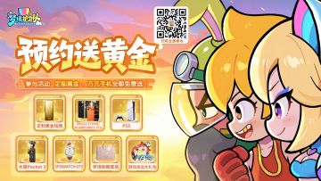 【预约抽定制黄金、万元手机】预约梦境护卫队，瓜分30w圆梦基金