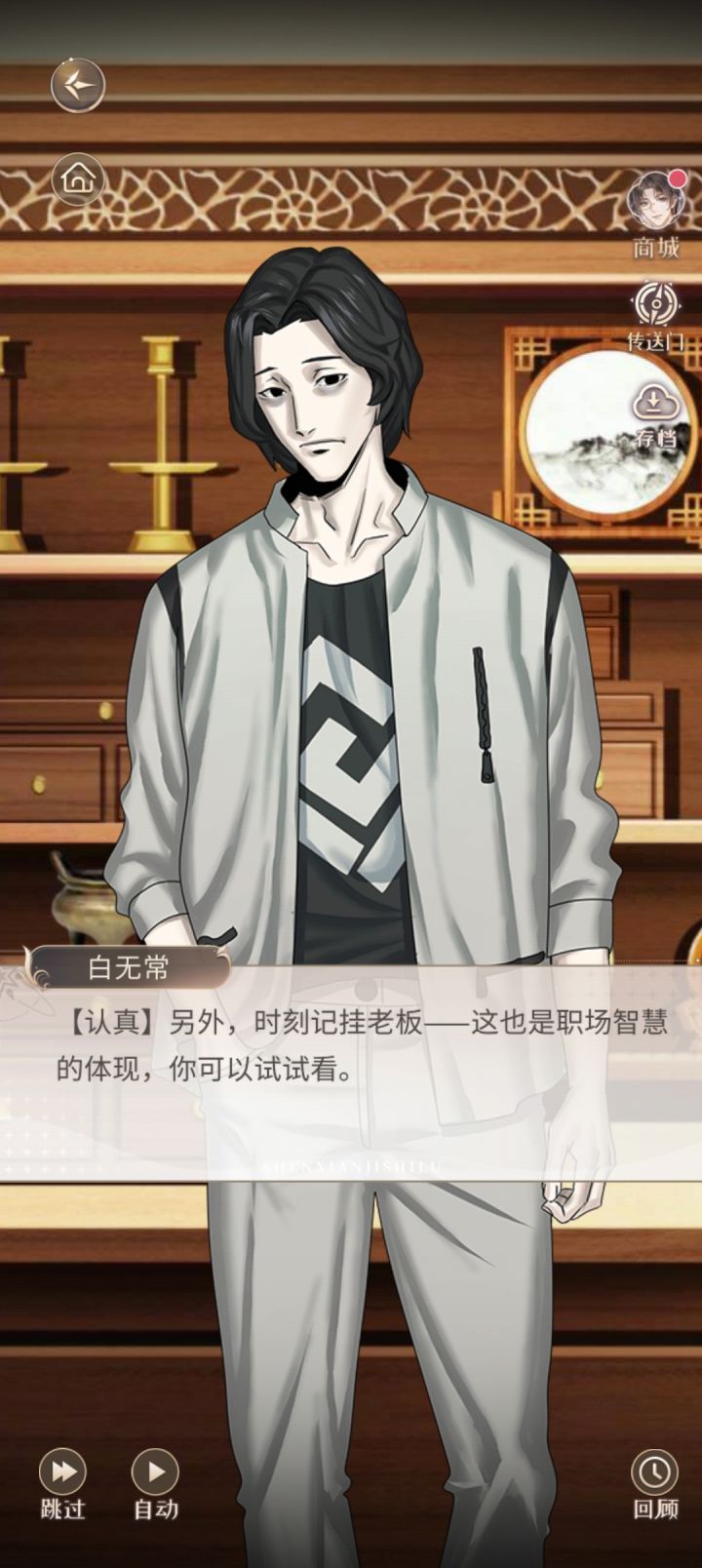 谢谢你,白无常截图