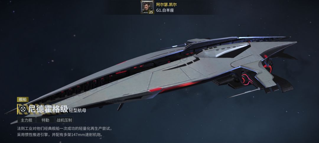 「亿万光年」号令星舰,成就战争艺术 1