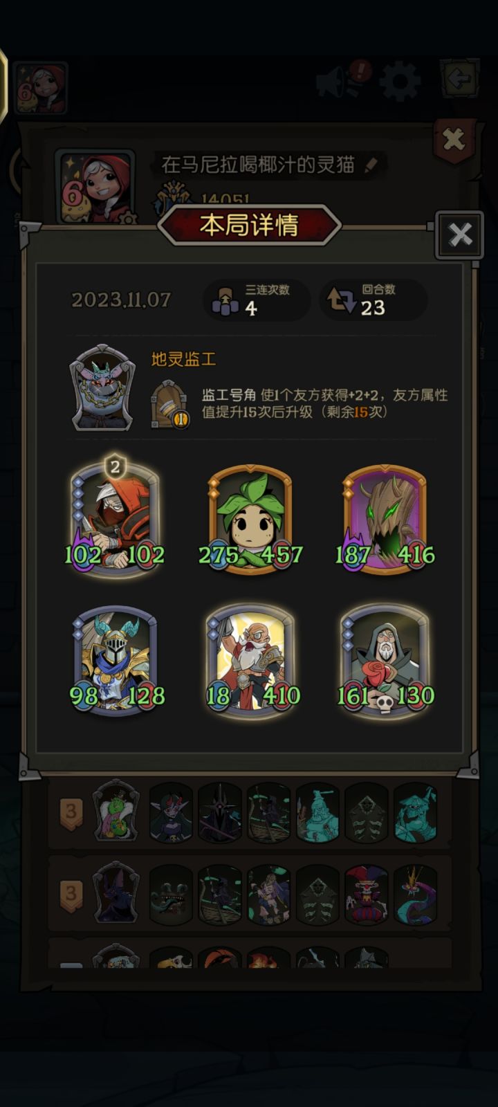 23回合人都麻了截图