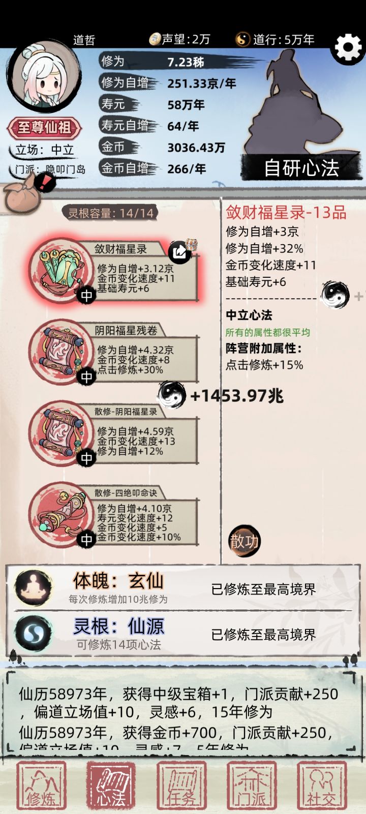 成仙，挺好玩的，感觉这个加金币神器挺好用的。截图