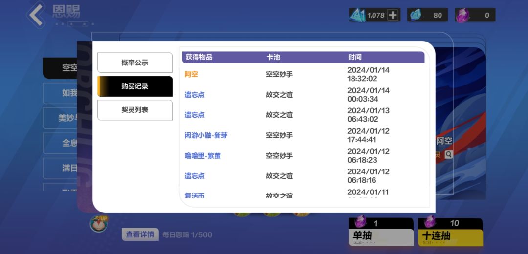 终于白嫖到了6级空,全是单抽 4