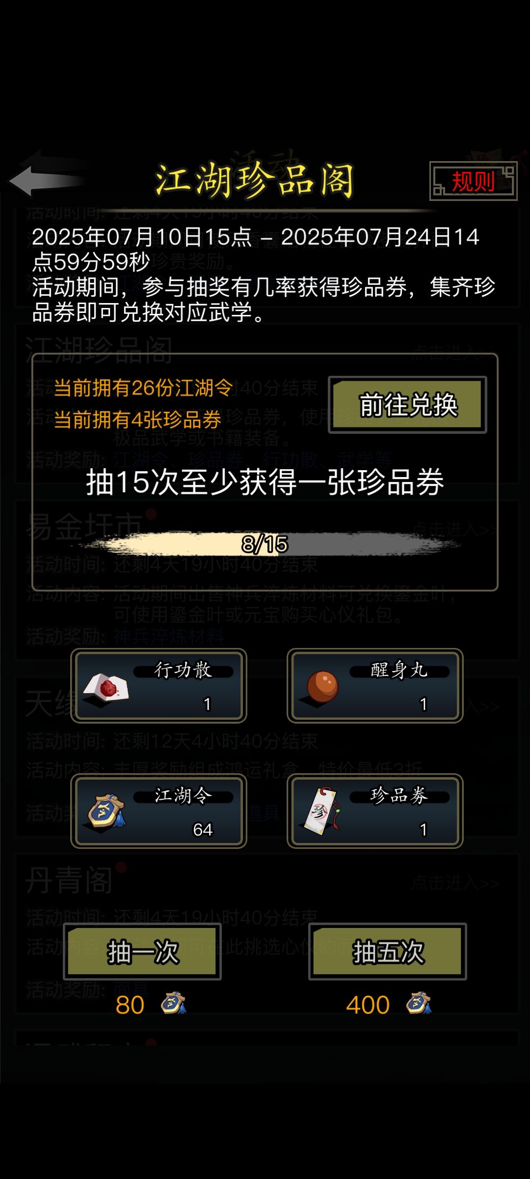 严重怀疑珍品不出货是服务器的问题 3