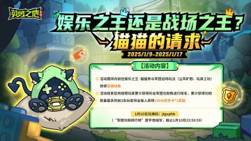 猫猫邀你加入军团战场，赢百元京东卡！