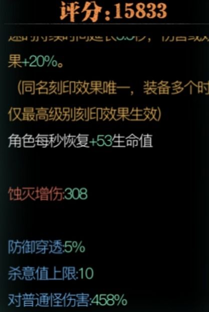 虽然蚀灭低了点,但是伤害还行 2