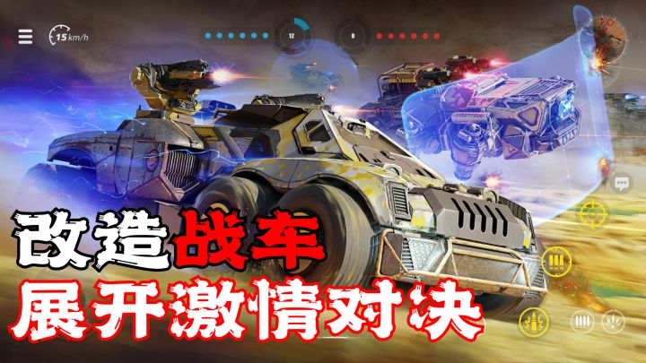 自由装配超级拉风的战车,来一场酣畅淋漓的竞技截图