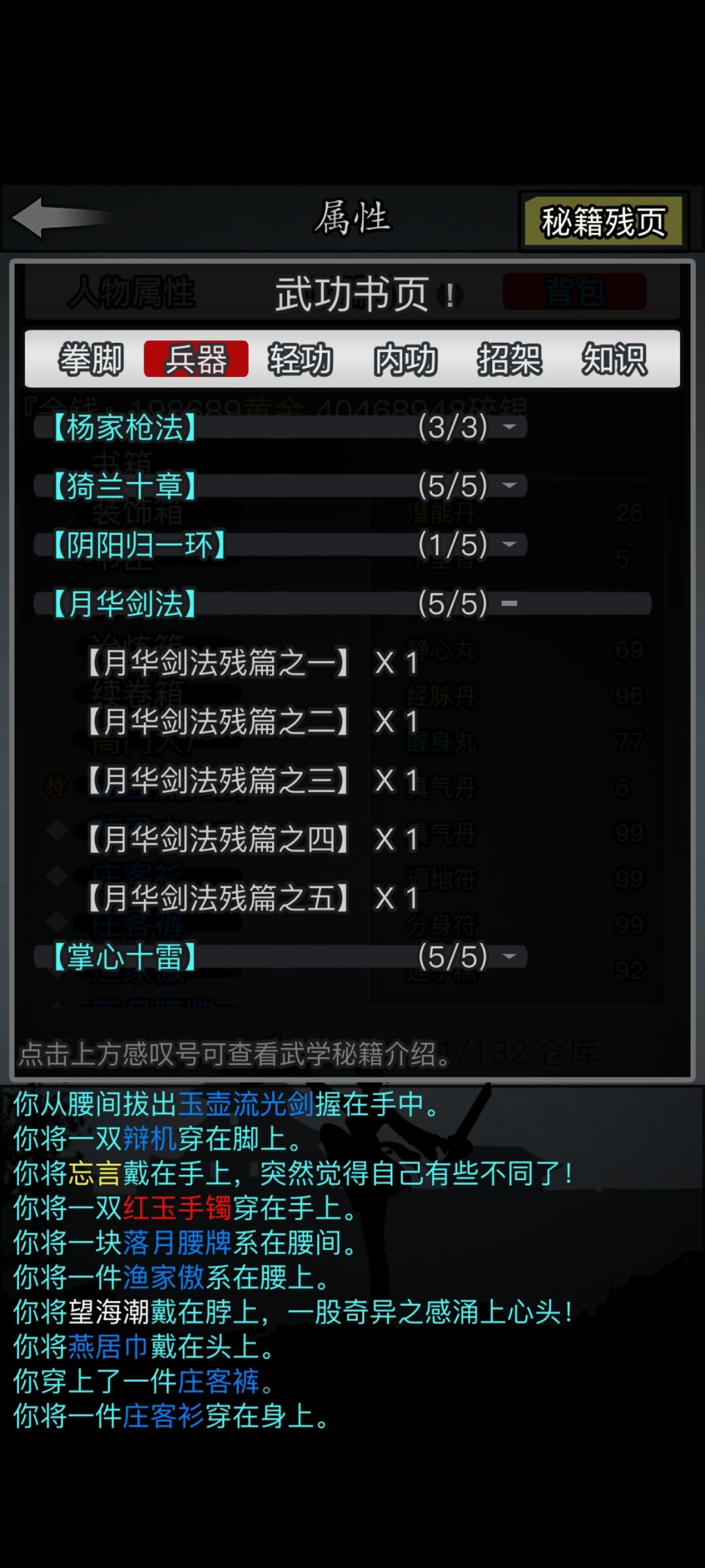 落月师门装备和书页武学全收集 2