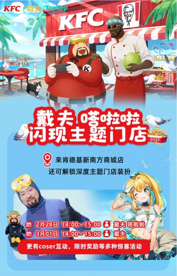 明天戴夫线下店代吃KFC！有无面基👀