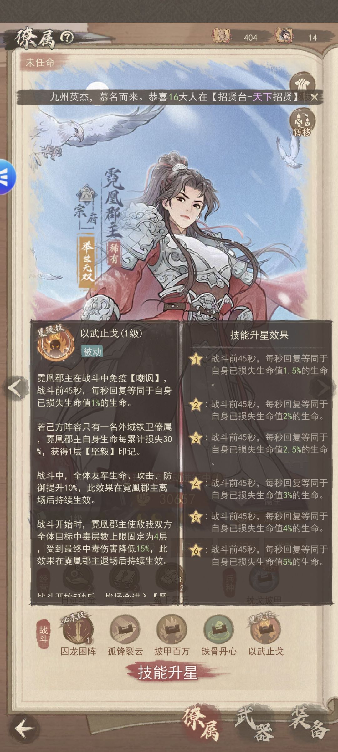 霓凰郡主搭配攻略截图