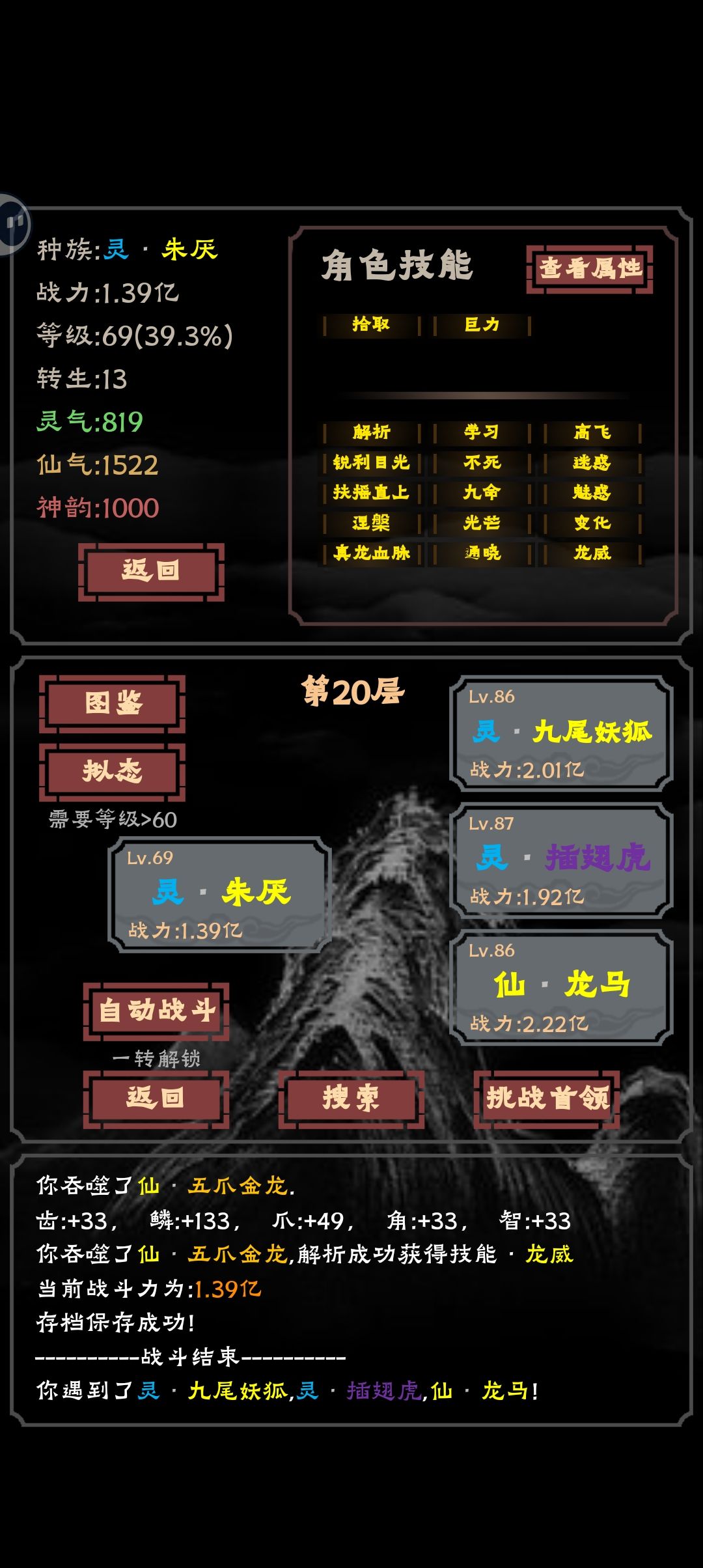 完美的技能搭配截图