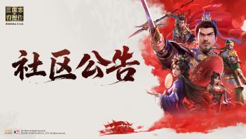 【社区公告】矿脉争夺奖励结算问题修复公告