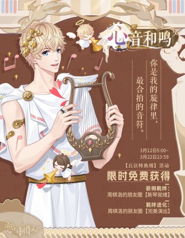 丘比特热线：白色情人节主题R羁绊！