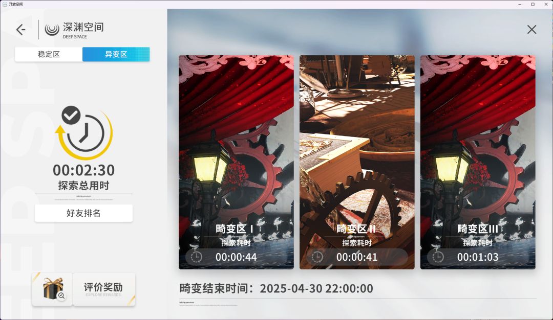 开放空间畸变区两分半达成 1