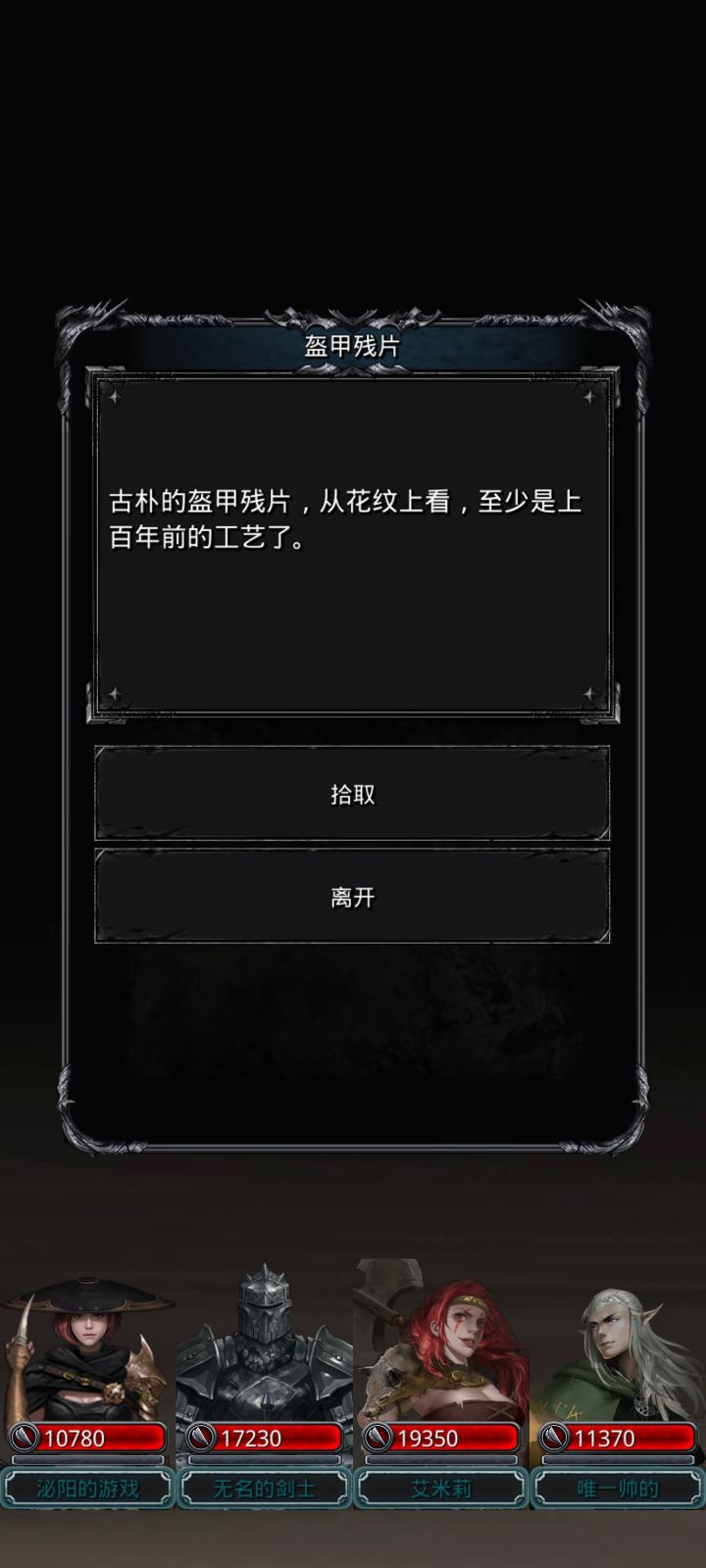 庇护所铠甲截图
