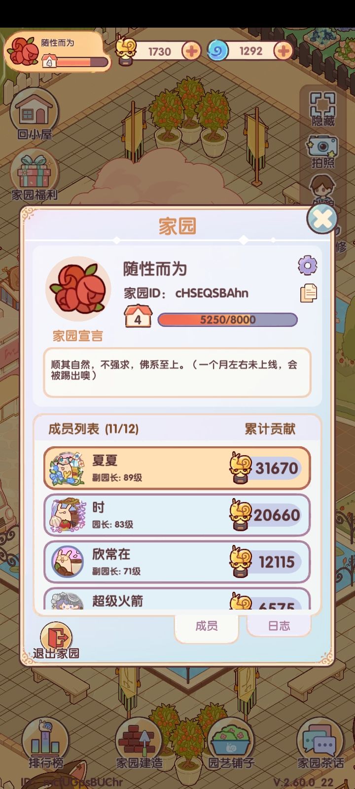 家园截图