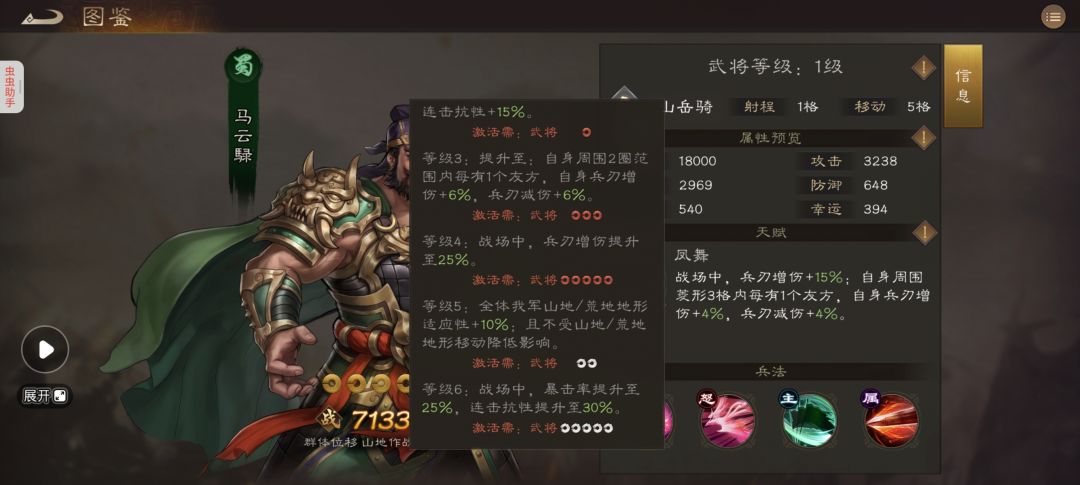 马云禄技能+其他武将神兵 1