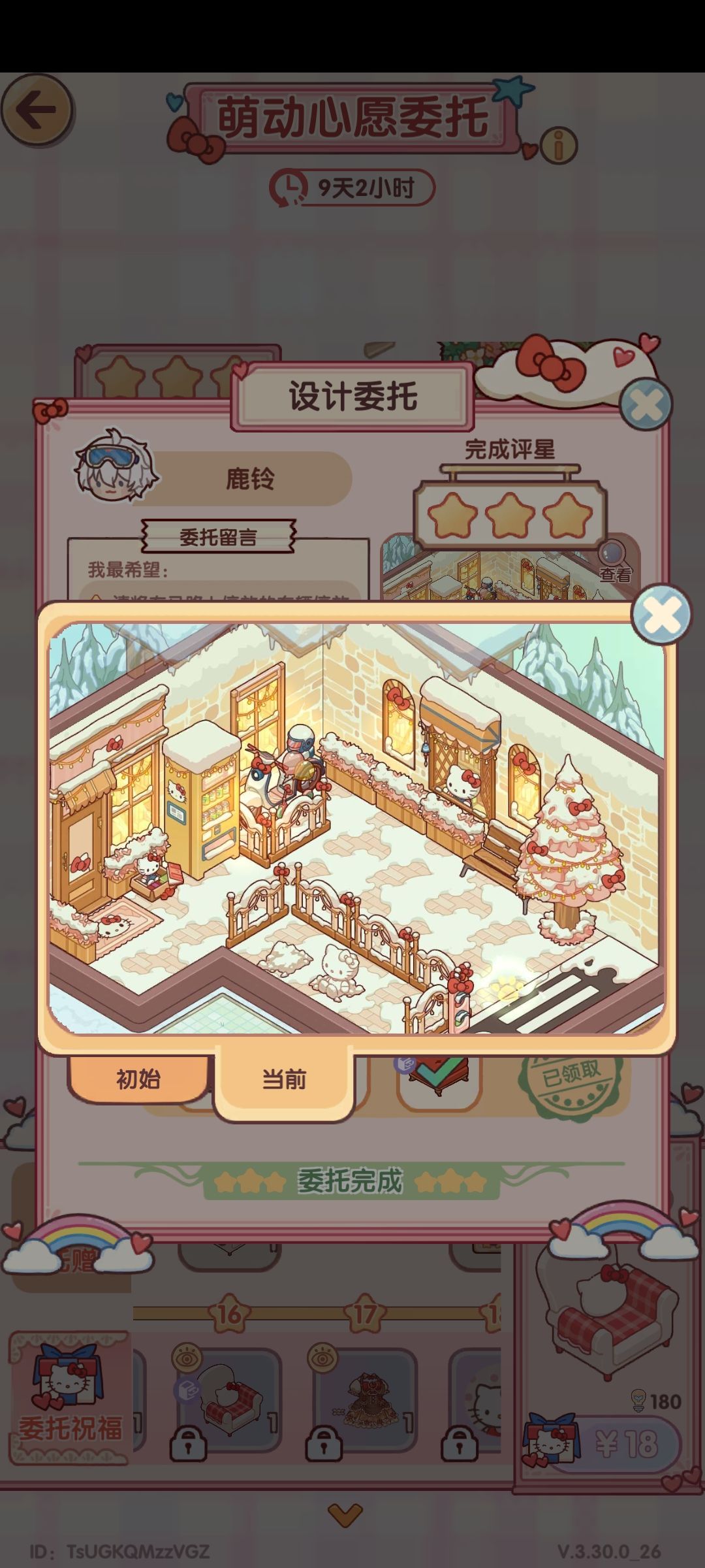 我的休闲时光萌动心愿委托 3