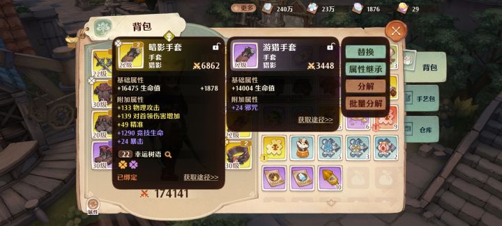 介似啥属性,有啥用啊截图