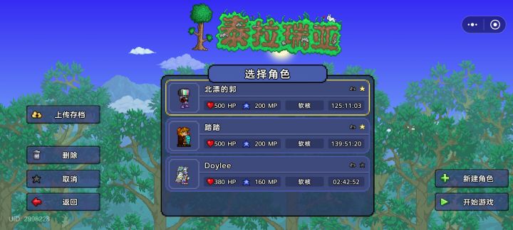 存档被更新没了截图