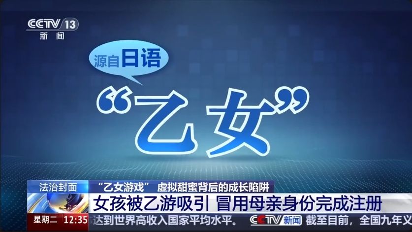 央视点名乙游乱象!13岁女孩狂刷3万元 1