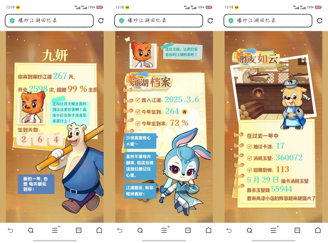 8周年回忆录截图