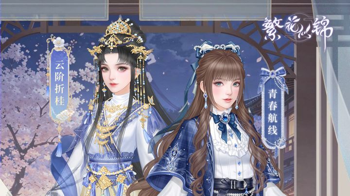 仙裳鉴赏 | 青衿逐梦截图