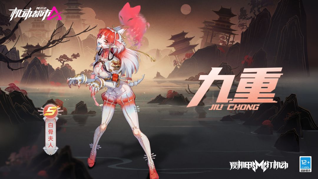 【皮肤展示】九重“白骨夫人”截图