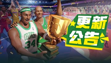 【更新公告】单排不掉星？巨星限免体验？这个周末让你轻松上大分