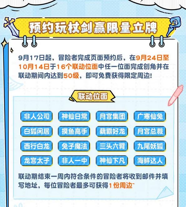 杖剑传说下血本!联动送周边 3