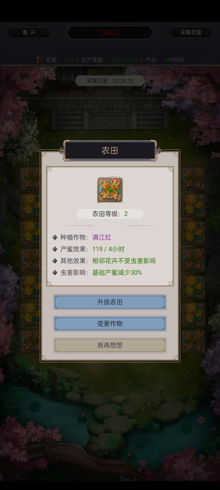 种田问题截图