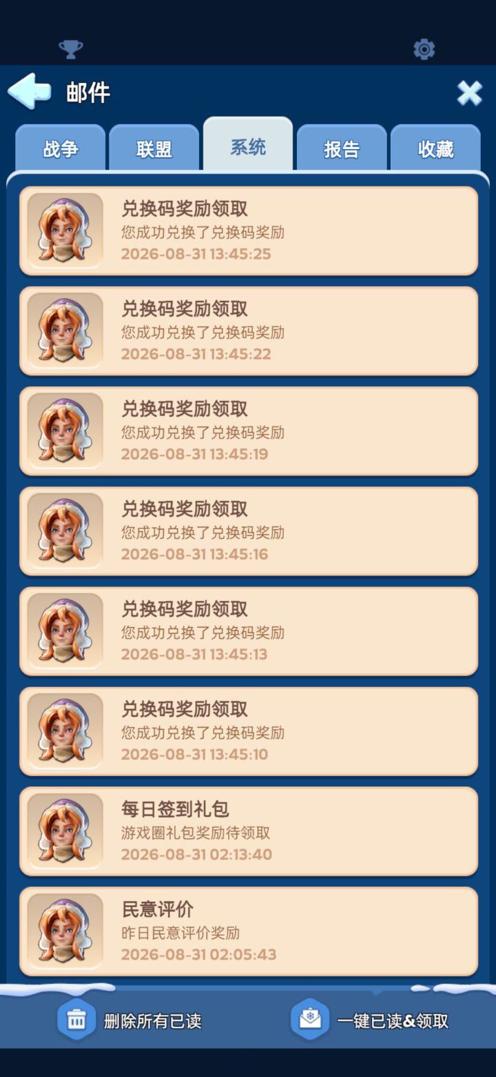 无尽冬日 最新兑换码 2026截图