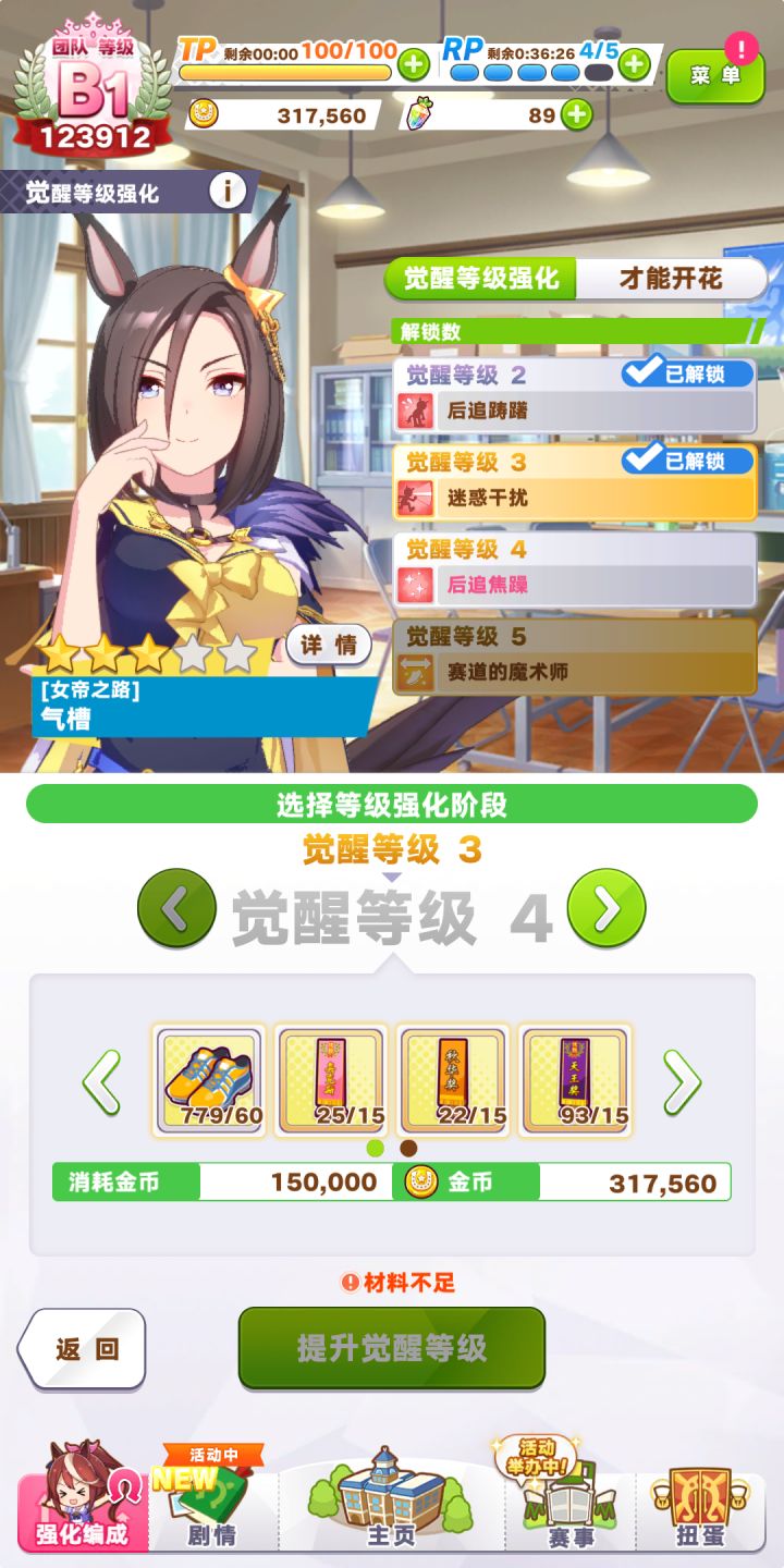 材料足够但是不能觉醒，什么毛病截图