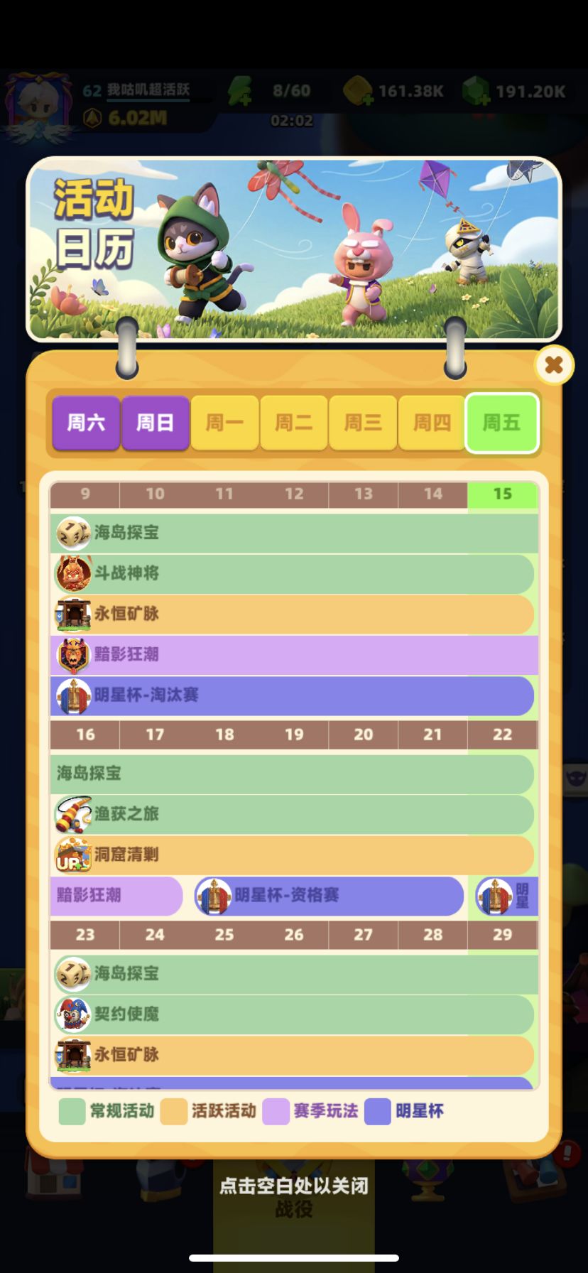 游戏活动日历查询保姆级教程 3