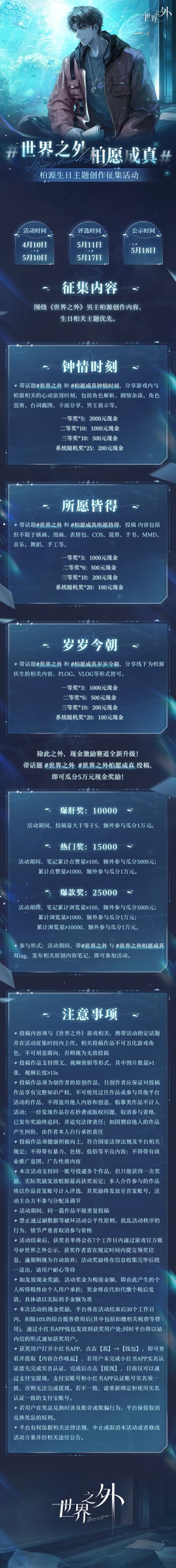 柏愿成真创作征集活动丨现已开始