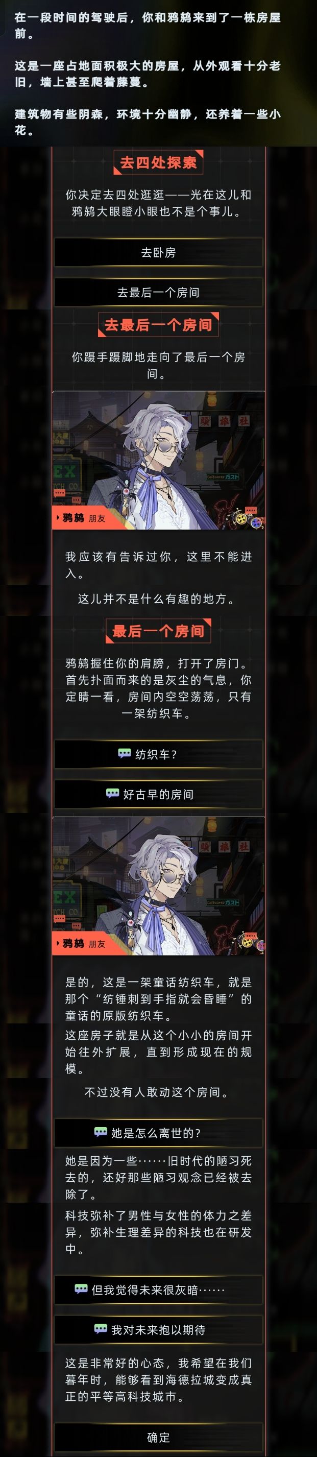 锐评一下特殊角色剧情 10